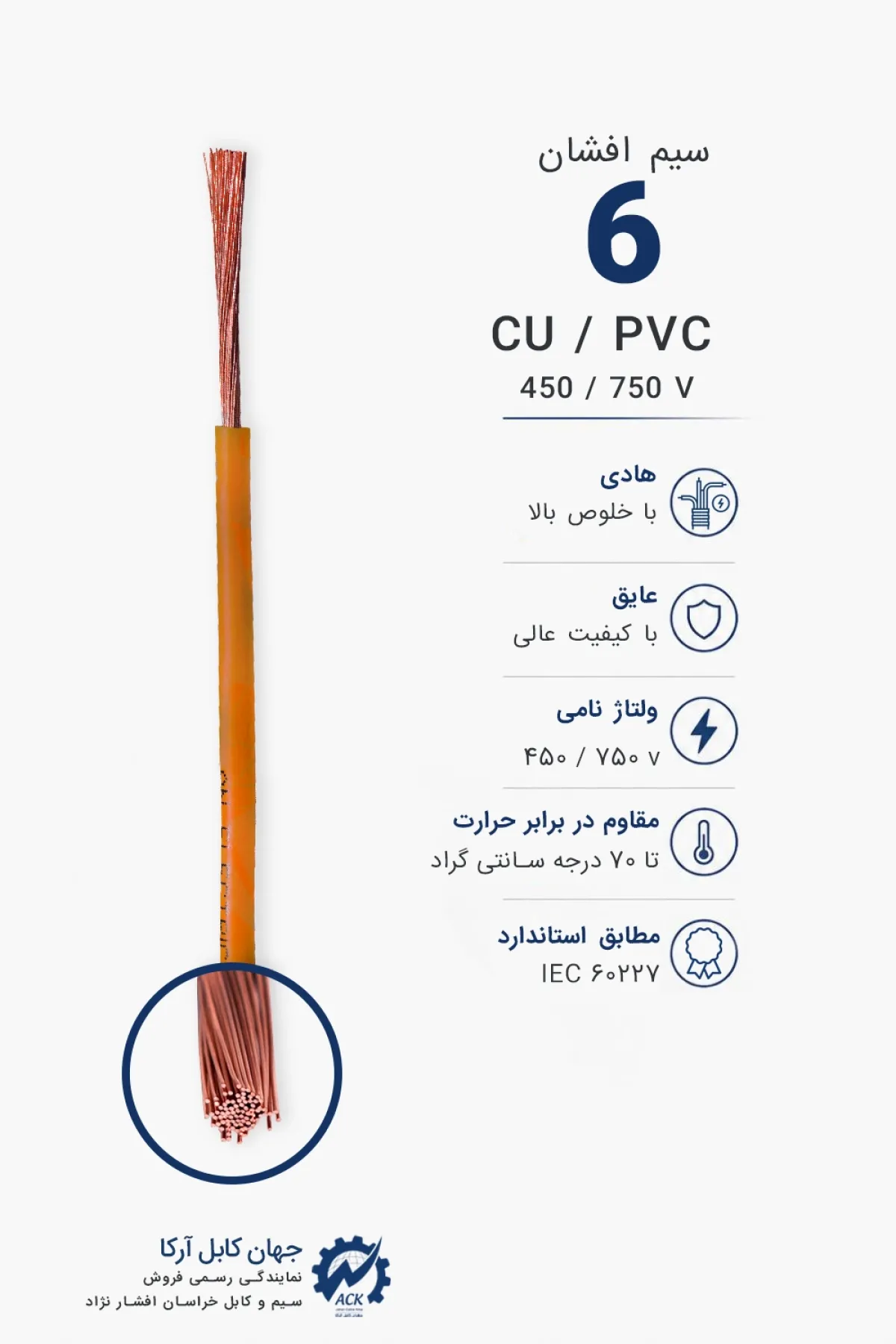 سیم افشان 6 خراسان افشار نژاد
