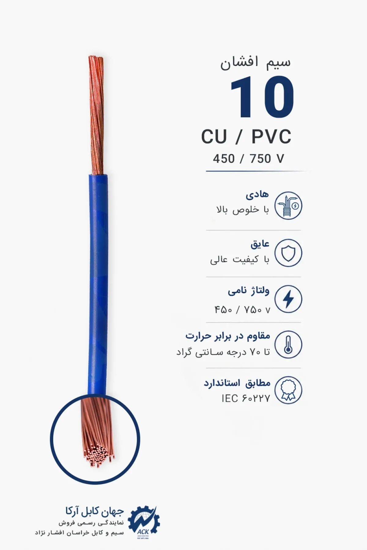 سیم افشان 10 خراسان افشار نژاد با مشخصات فنی و کاربرد محصول