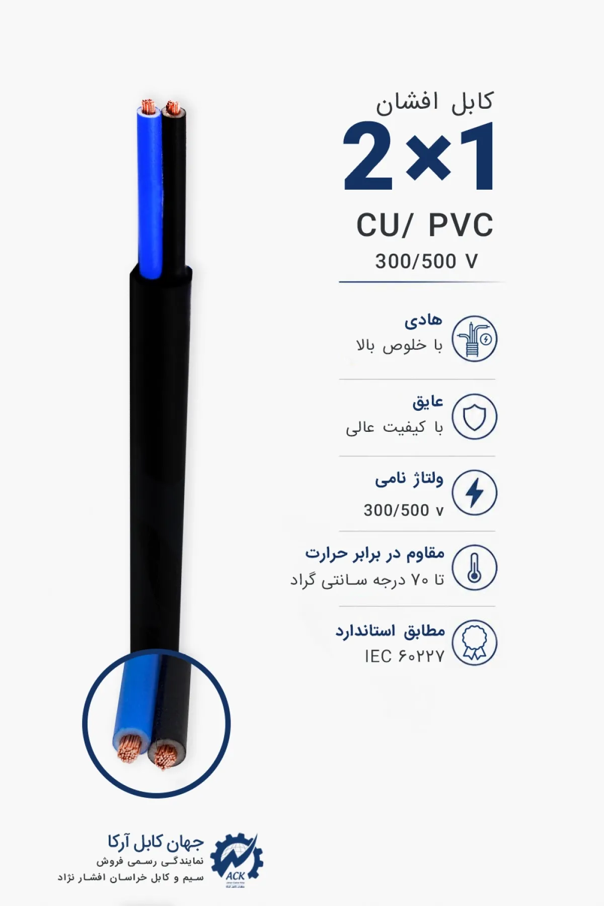 کابل افشان 1×2 خراسان افشارنژاد با مشخصات فنی و کاربرد محصول